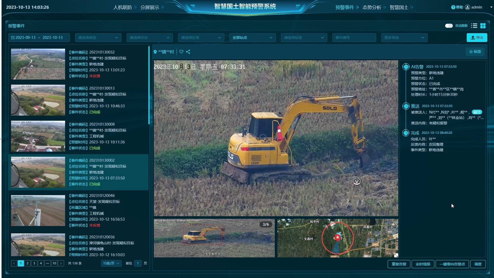 智慧國土智能預警平臺：守護國土資源的新時代利器